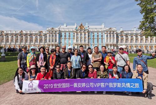 安安國(guó)際?佩安婷VIP客戶(hù)俄羅斯風(fēng)情之旅