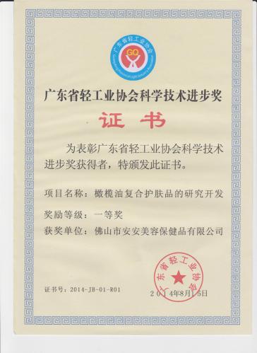 2014“廣東省輕工業(yè)協會科學技術進步獎” 一等獎