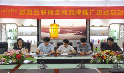 法國(guó)麗塔斯特品牌攜手微盟互聯(lián)網(wǎng)全網(wǎng)品牌推廣正式啟動(dòng)