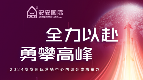 全力以赴，勇攀高峰