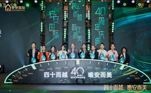 四十而越立潮頭，安心致美啟新程！安安國(guó)際書寫民族美妝產(chǎn)業(yè)新答卷