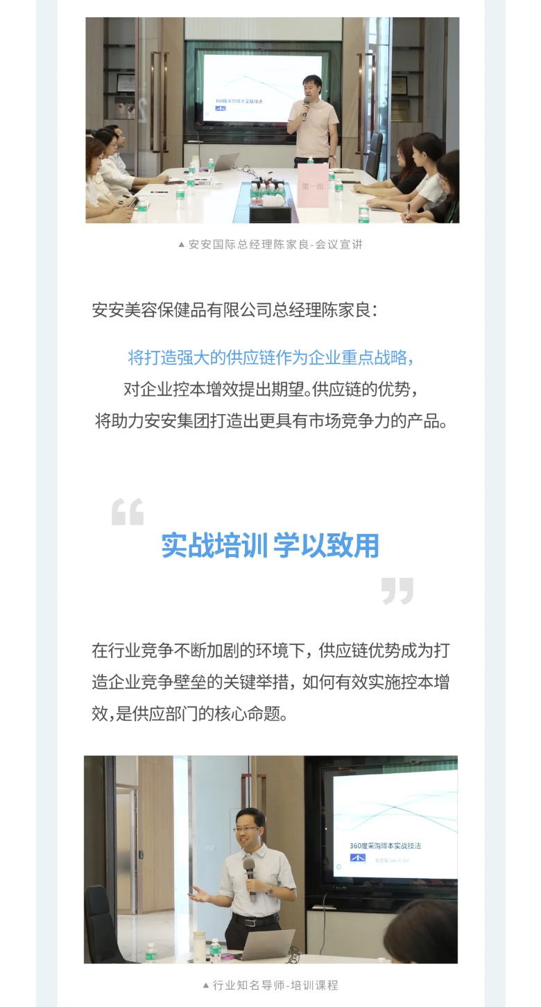 安安國(guó)際-_-2023采購(gòu)中心培訓(xùn)營(yíng)圓滿(mǎn)舉辦！！_02.jpg