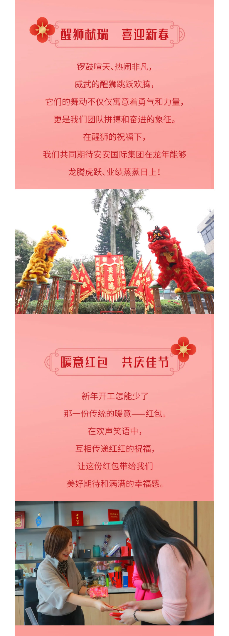 龍騰獅躍，共鑄輝煌未來(lái)！2_03.jpg