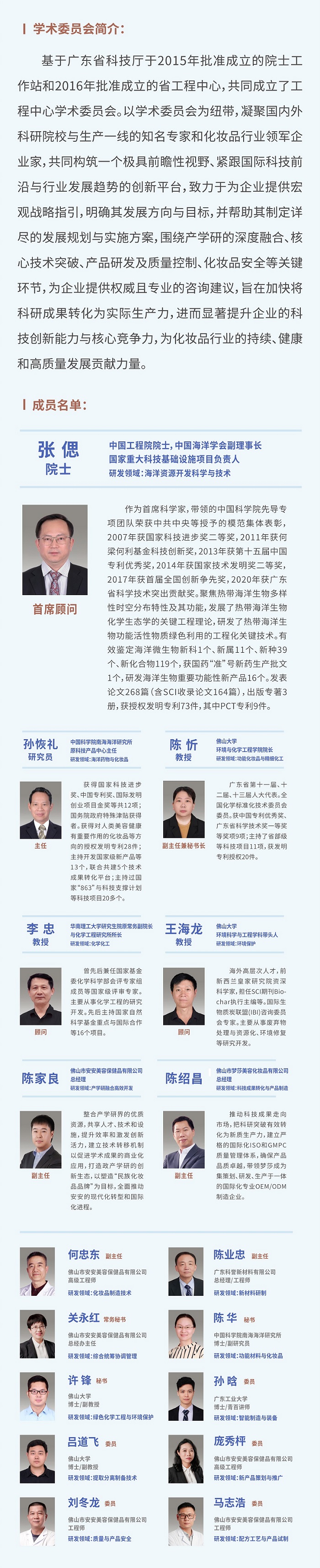 20240824學(xué)術(shù)委員會成立大會_畫板-1_02.jpg 20240824學(xué)術(shù)委員會成立大會_畫板-1_02.jpg